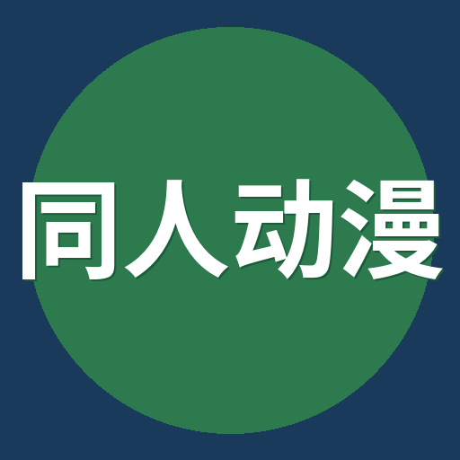 同人动漫视频社区Logo
